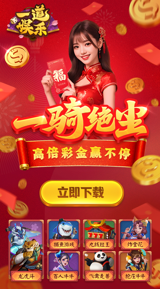 玩法多样，火爆游戏